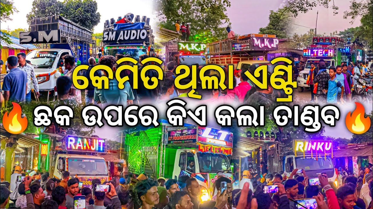ପଡିଆ ଭିତରକୁ କେମିତି ଥିଲା ମହାରଥୀ ଙ୍କ ର ଏଣ୍ଟ୍ରି 🔥 Dj Sm, Dj MKP, Dj Hitech, Dj Ranjit Etc | Odisha Dhun