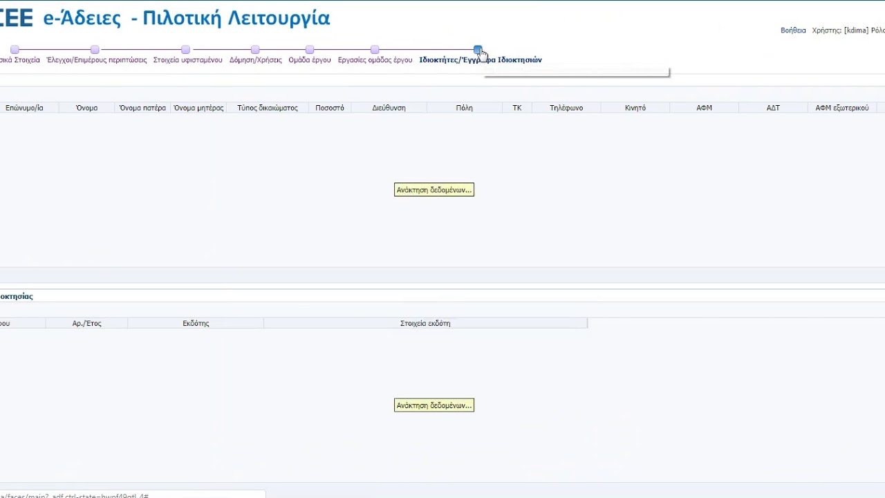 e-adeies : demo - &omicron;&delta;&eta;&gamma;ί&epsilon;&sigmaf; &gamma;&iota;&alpha; &tau;&eta;&nu; &eta;&lambda;&epsilon;&kappa;&tau;&rho;&omicron;&nu;&iota;&kappa;ή έ&kappa;&delta;&omicron;&sigma;&eta; &omicron;&iota;&kappa;&omicron;&delta;&omicron;&mu;&iota;&kappa;ώ&nu; &alpha;&delta;&epsilon;&iota;ώ&nu;