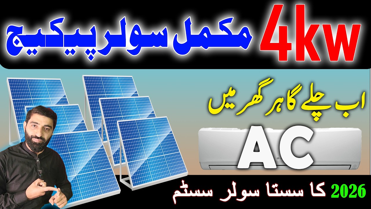 4kw solar system complete installation package || 4kw solar system latest price || 4kw best solar
