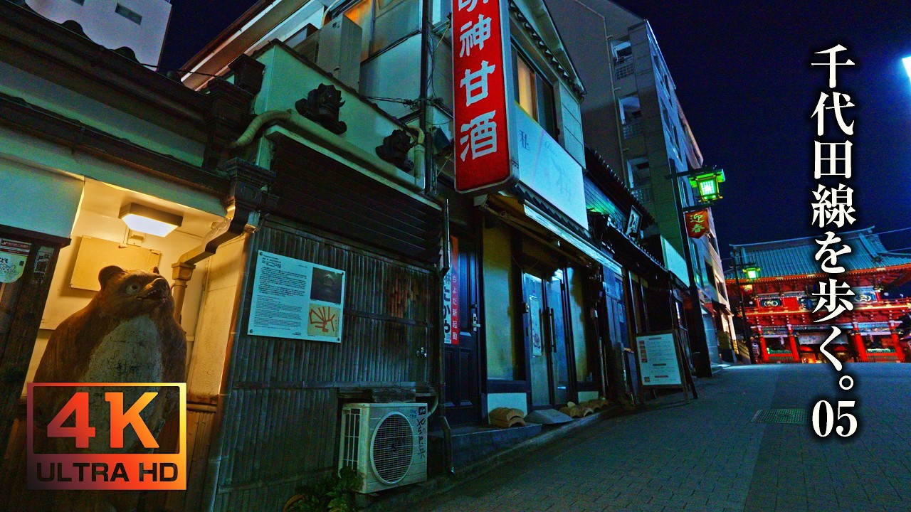【東京 夜景】千代田線全部歩く 新御茶ノ水駅 → 根津駅（湯島駅経由）　Tokyo Metro Chiyoda Line Walking at Night【4K 無音 散歩】