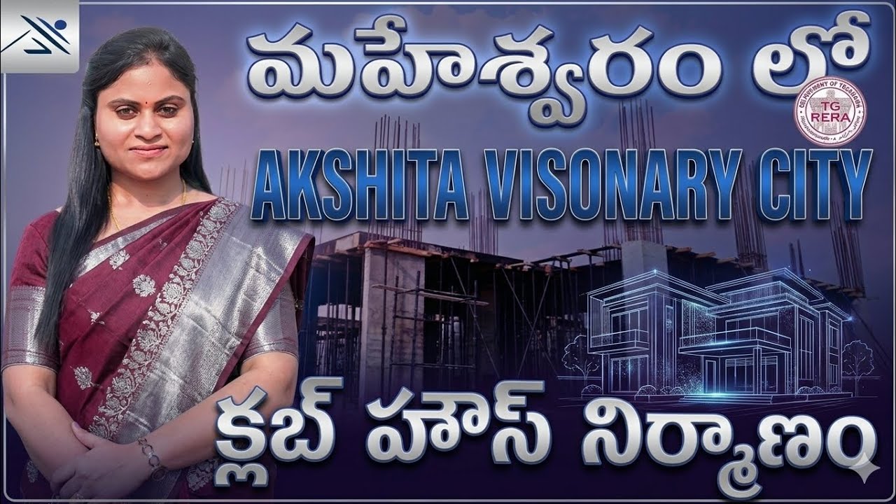 Maheswaram lo HMDA layout with clubhouse&swimming pool in 90acres i.e akshita visionary city