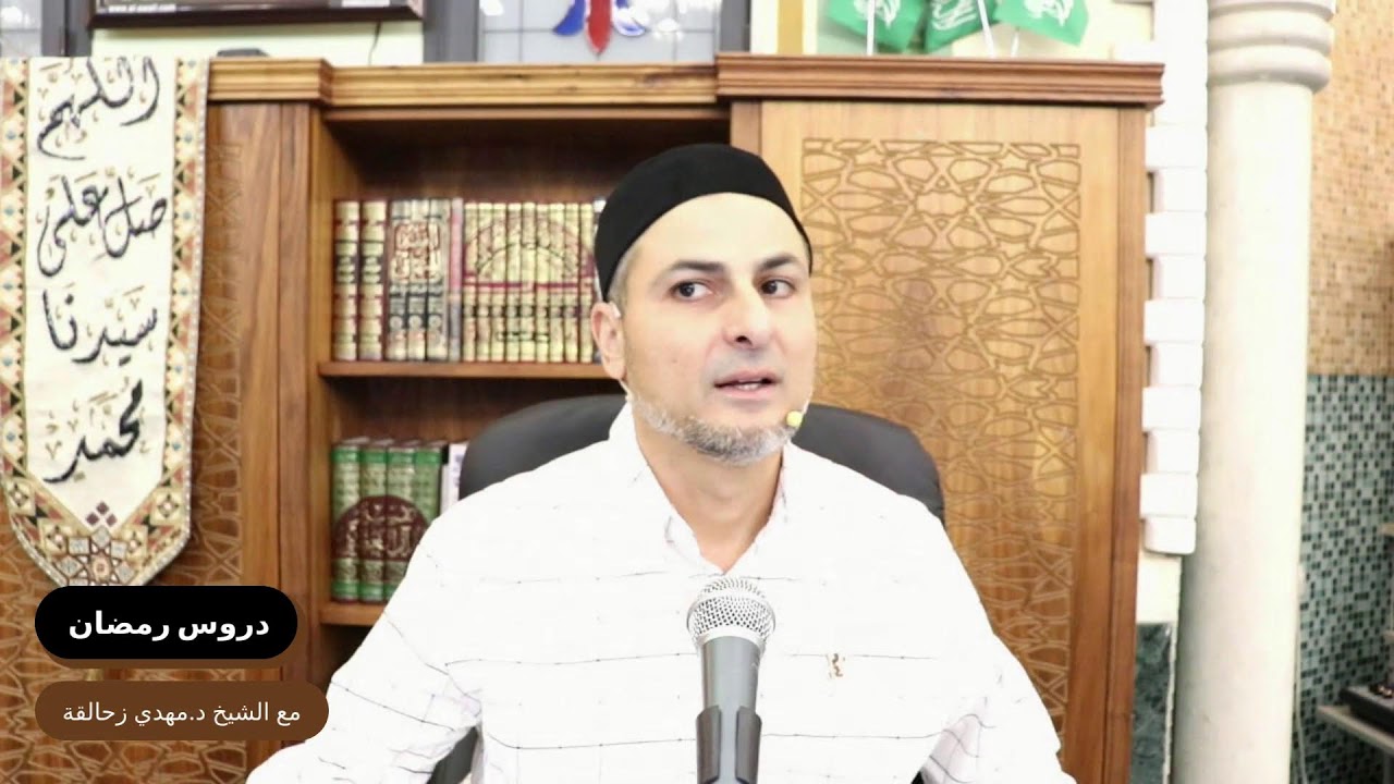 Live الشيخ د. مهدي زحالقة