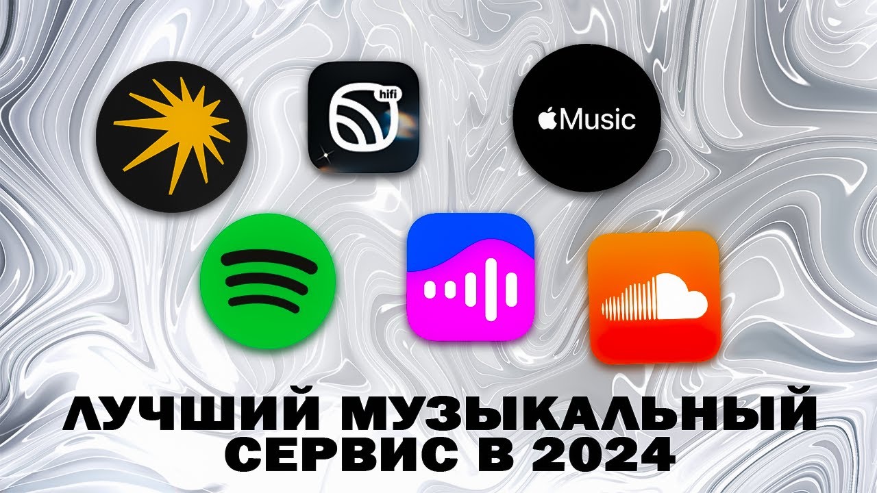 Где слушать музыку в 2025 году?