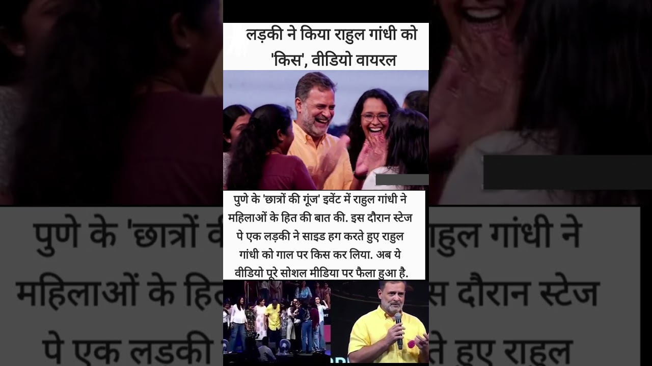 Rahul Gandhi Ko Student Ne Kiya  Kiss! 😱🔥 Pune Event Ka Video Viral #shorts #reels #rahulgandhi