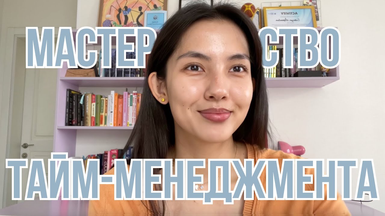 Как управлять временем. Полный гайд по тайм-менеджменту