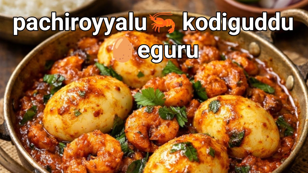 Pachiroyyalu🦐kodiguddu iguru🥚#youtube #food#trending#tasty 