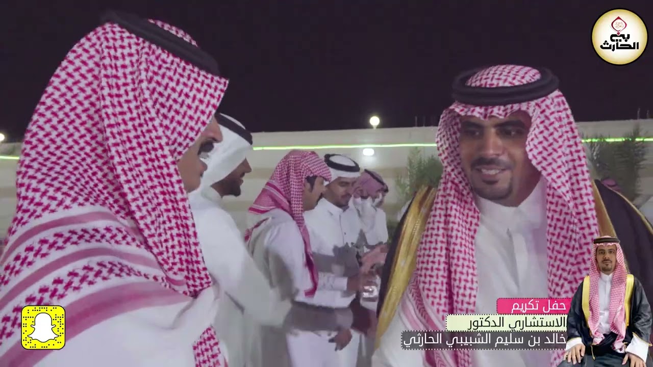 حفل تكريم الاستشاري الدكتور/ خالد بن سليم الشبيبي الحارثي مكة المكرمة