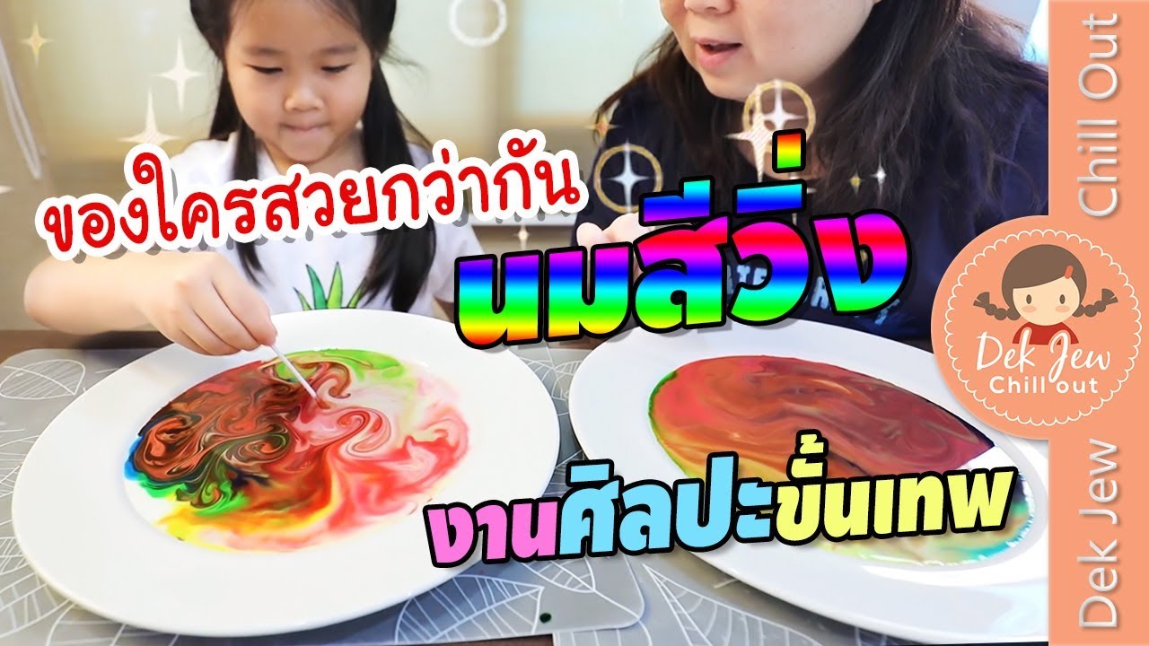 เด็กจิ๋วกับงานศิลปะ 