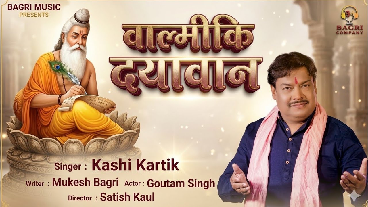 #valmiki dayawan || वाल्मिकी दयावान || Singer- Kashi Kartik || Latest Valmiki Bhajan 2023