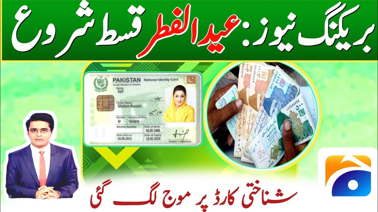 Eid Package Start 9999 Apply | Negehban Pay Order 10000 & PM Ramzan Relief Package 2025 Apply 9999