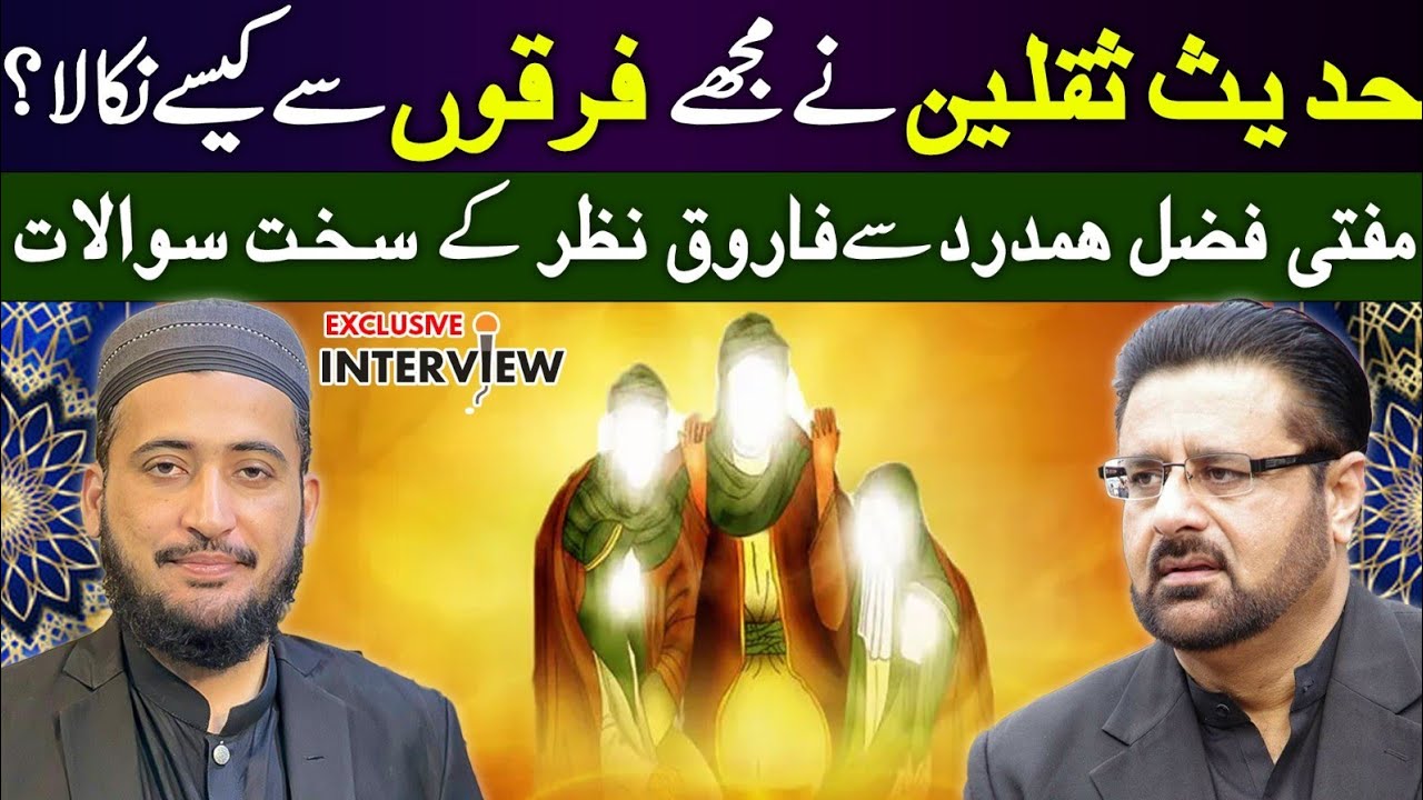 Mujhay AhleBait Ki Pehchan Kaisay Hovi? | Farooq Nazar Podcast With Mufti Fazal Hamdard