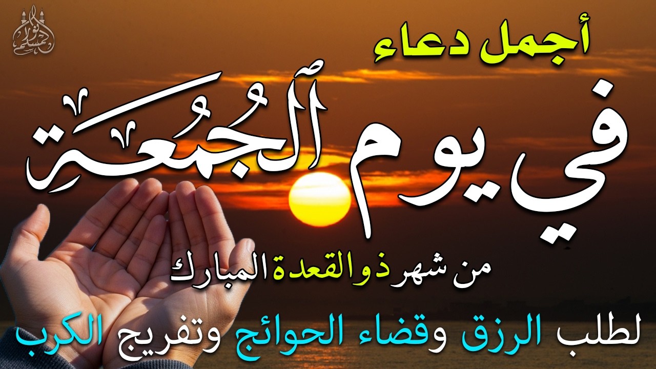 دعاء فى يوم الأربعاء المستجاب دعاء يوم 14 من شهر رمضان للرزق والشفاء العاجل وقضاء الحوائج 🤲(4k)