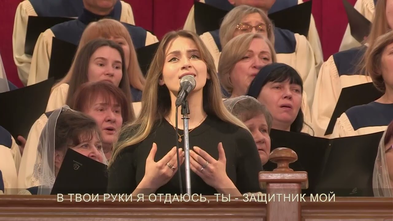 Я хочу идти за Тобой по следам Твоим / 1-й основной хор 01.03.26  09-00