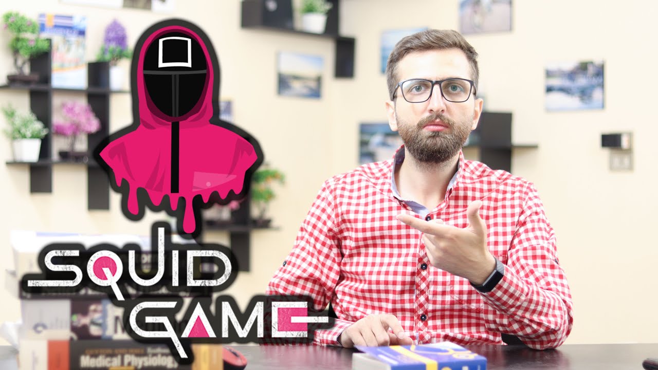 هل يستحق مسلسل لعبة الحبار كل هذه الضجة؟ | Squid Game