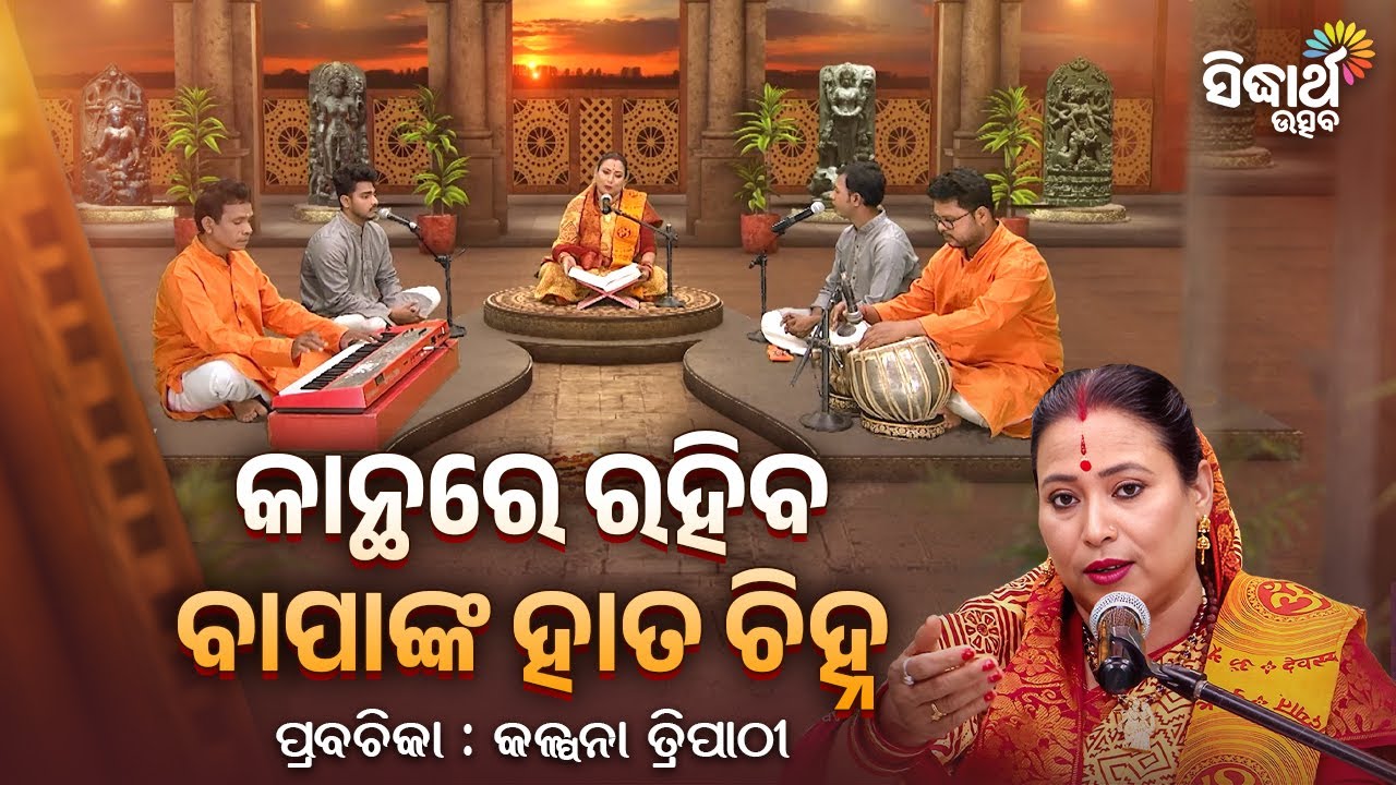 କାନ୍ଥରେ ରହିବ ବାପାଙ୍କ ହାତ ଚିହ୍ନ  | Satyapathe Ghenijao Mate | EP - 954 | Kalpana Tripathy | S.Utsav