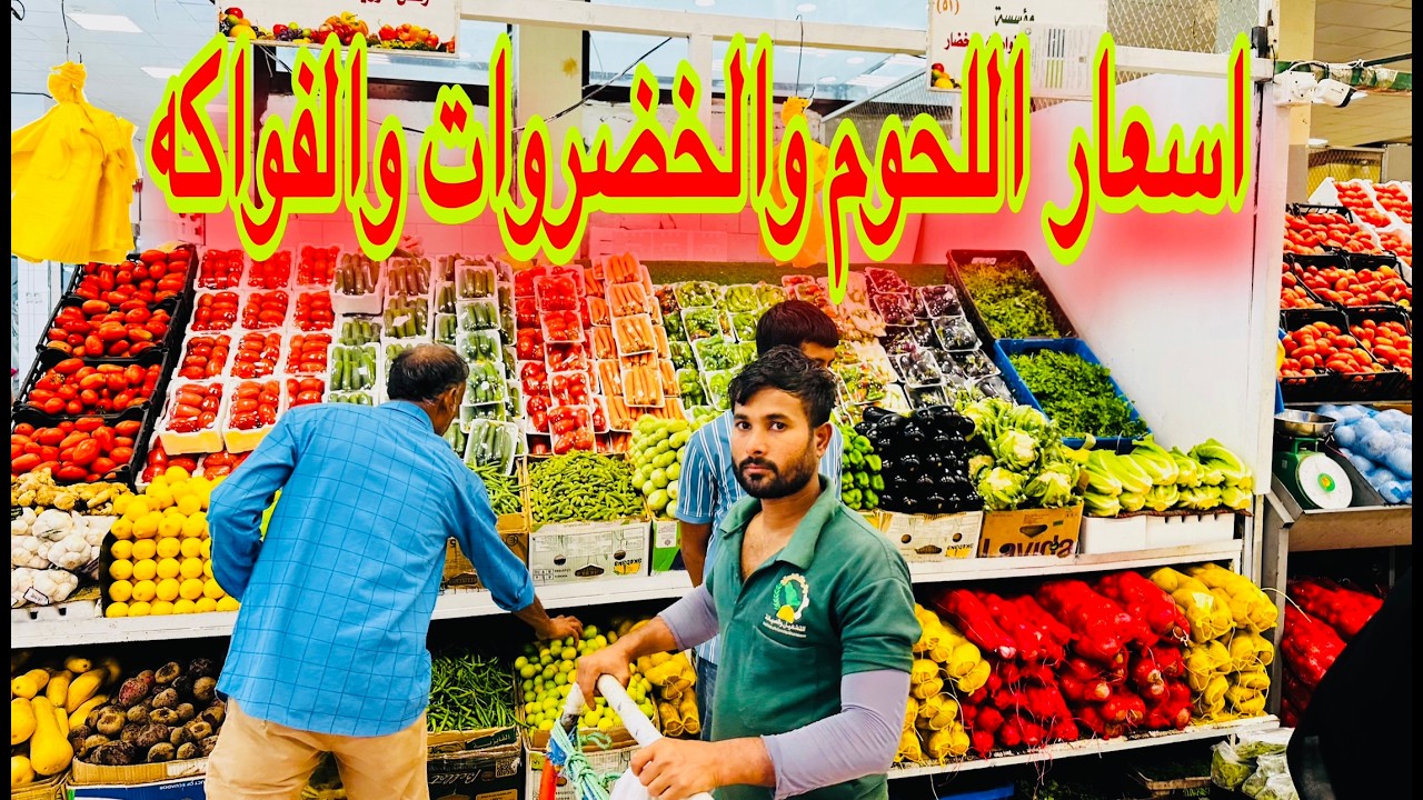 سوق الخضار واللحوم والفواكه المركزي المدينة المنوره وجولة صباحيه واستكشاف الاسعار الخير موجود 🧅🍅🥩🍓