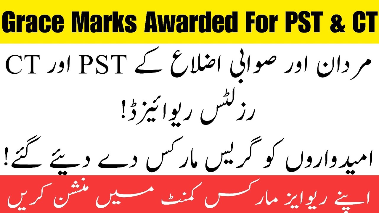 Mardan Division PST & CT Results Revised || Grace Marks given To PST & CT Candidates|| Check Results