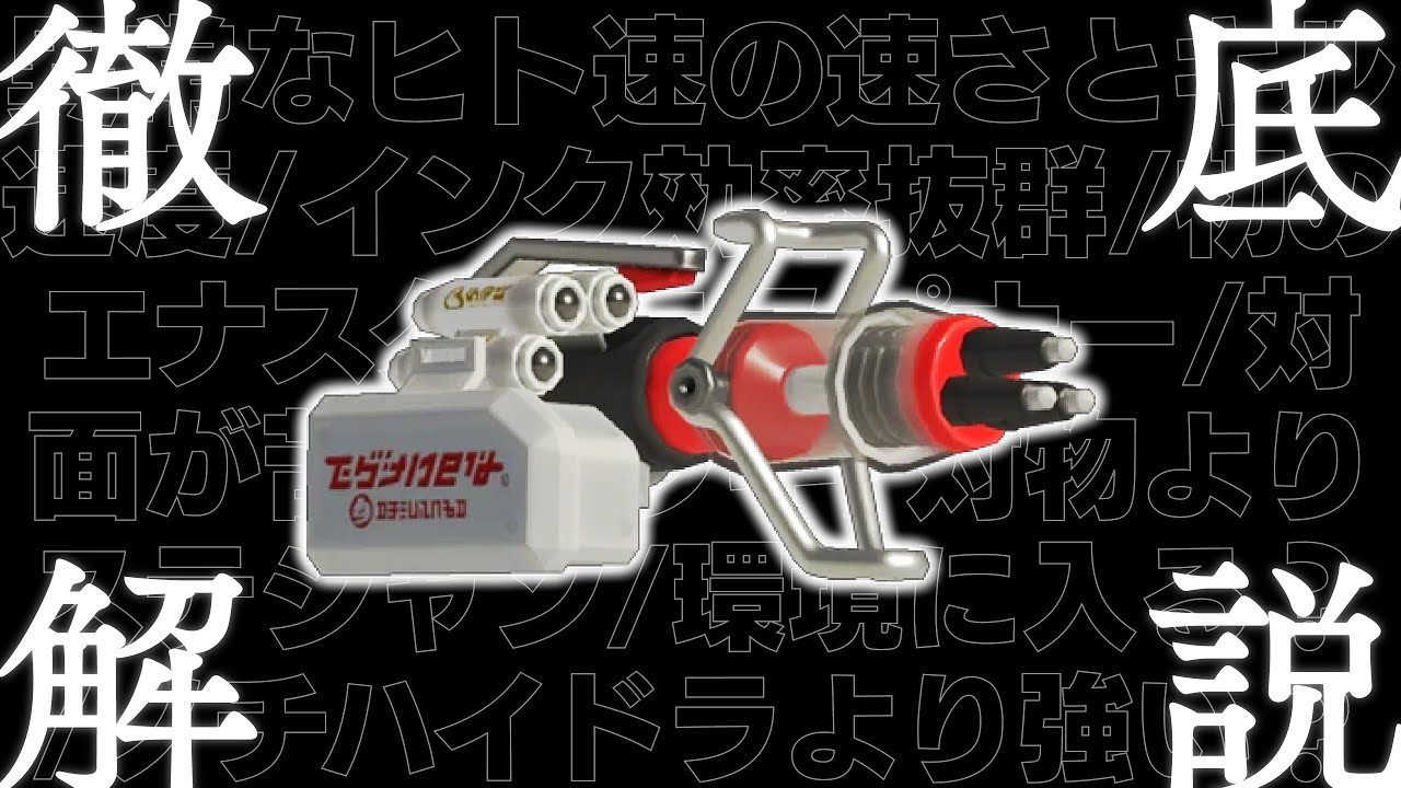 【イグザミナーのすゝめ】立ち回りから対面のコツ、ギア構成までをスピナー初心者でも分かる徹底解説！【スプラトゥーン3】