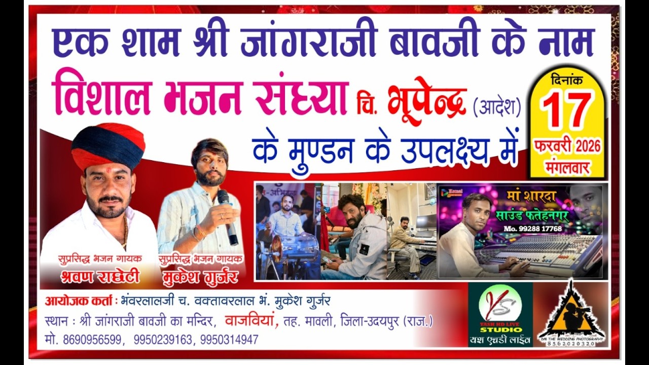वाजवियां मावली लाइव!!श्रवण राछेटी!!मुकेश गुर्जर!!Vajviyan Mavli Live!!Sharvan Racheti!!