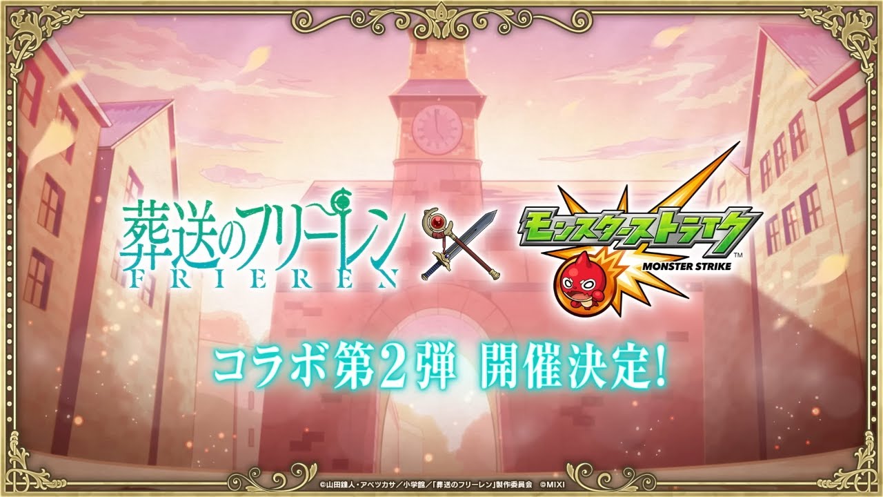 【モンスト】フリーレンコラボ第２弾最終日　日曜日夜のモンスト　リクエスト受付　参加型　初心者初見大歓迎（初見さんは教えてね）