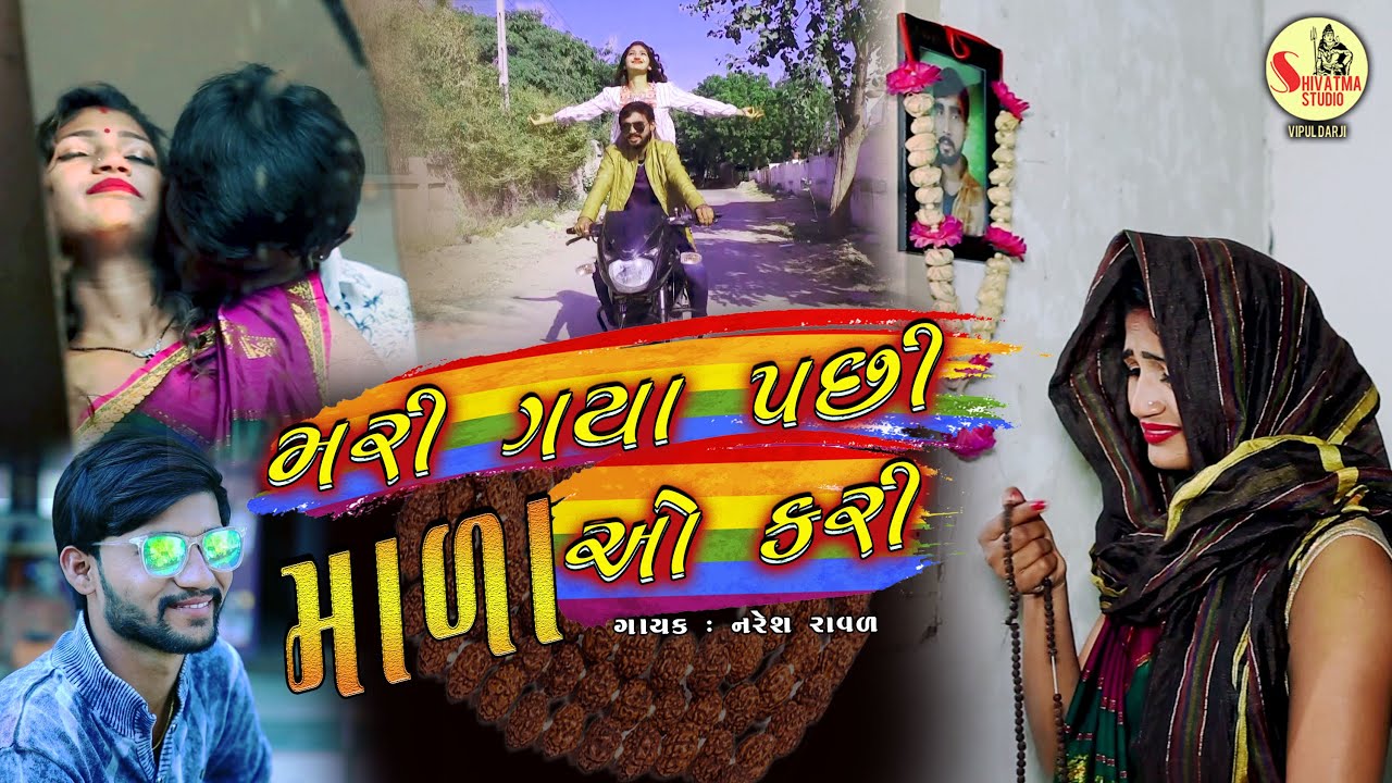 Making garlands after death l Mari Gaya Pachi Malao Kari | Naresh Raval | @ShivatmaStudioOfficial |