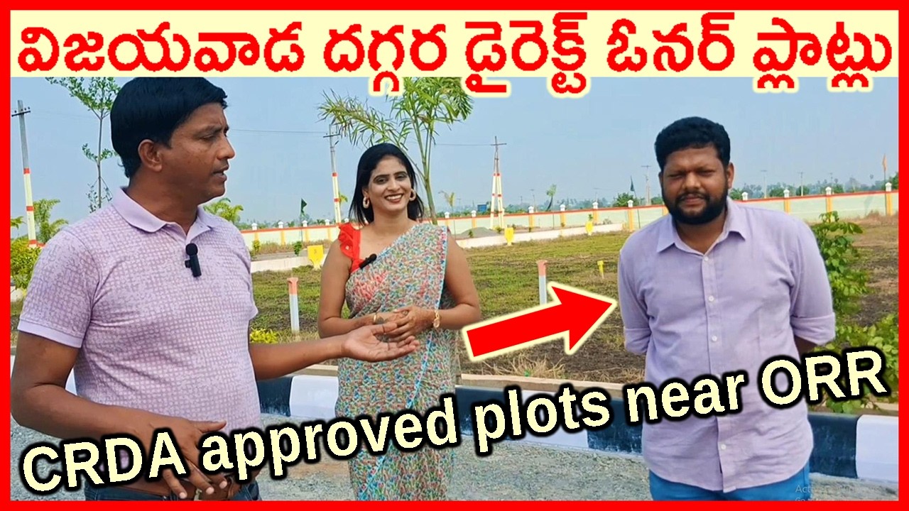 CRDA approved Plots in Vijayawada Bandar Highway 9247926348 / 8977991995 APCRDA Plots Near Kankipadu