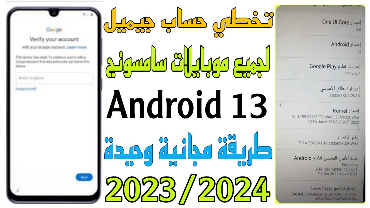 طريقة جديد لتخطي حساب جيميل لجميع موبايلات سامسونج Samsung اندوريد 13 طريقة وحيدة المجانية 2023/2024
