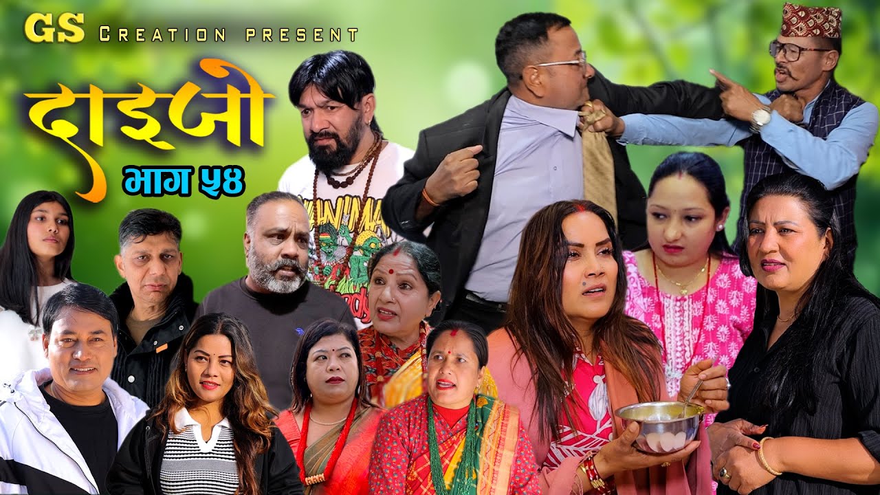 सरिता बस्नेतको DAIJO