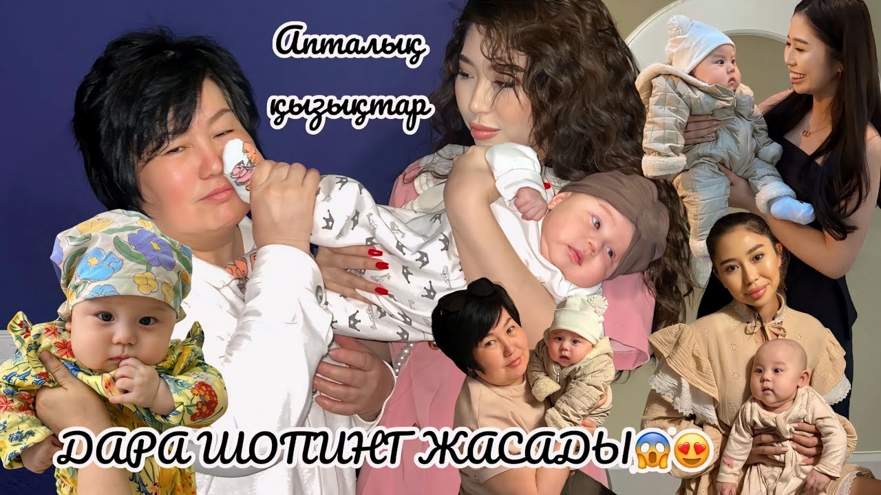 АПТАЛЫҚ ҚЫЗЫҚТАР:ДАРА ШОПИНГ ЖАСАДЫ😱🔥 🥳🤩🛍️