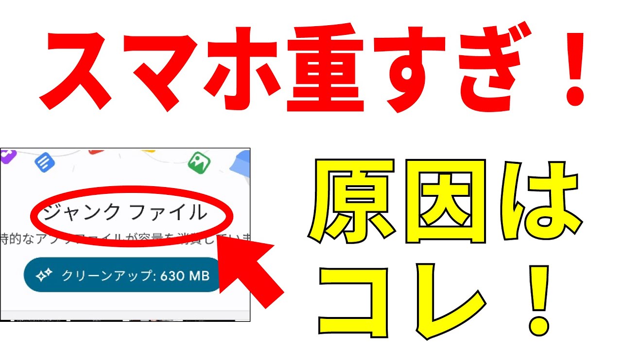【Android】重いスマホを軽くする7つの方法！長持ちさせる設定方法！