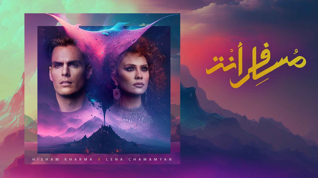 Hisham Kharma & Lena Chamamyan - Mosafer Anta | هشام خرما و لينا شاماميان -  مسافرٌ أنتَ