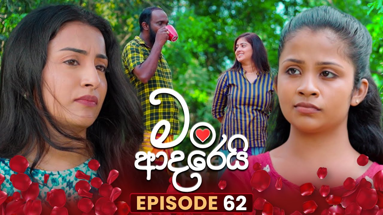 Man Adarei (මං ආදරෙයි) | Episode 62 | 22nd January 2026
