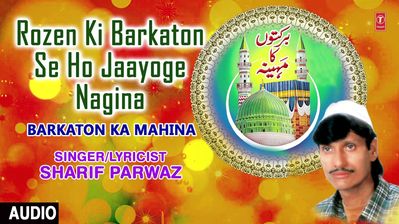 रोज़े की बरकतों से हो जायोगे नगीना (AUDIO) || SHARIF PARWAZ || RAMADAN 2017 || T-Series IslamicMusic