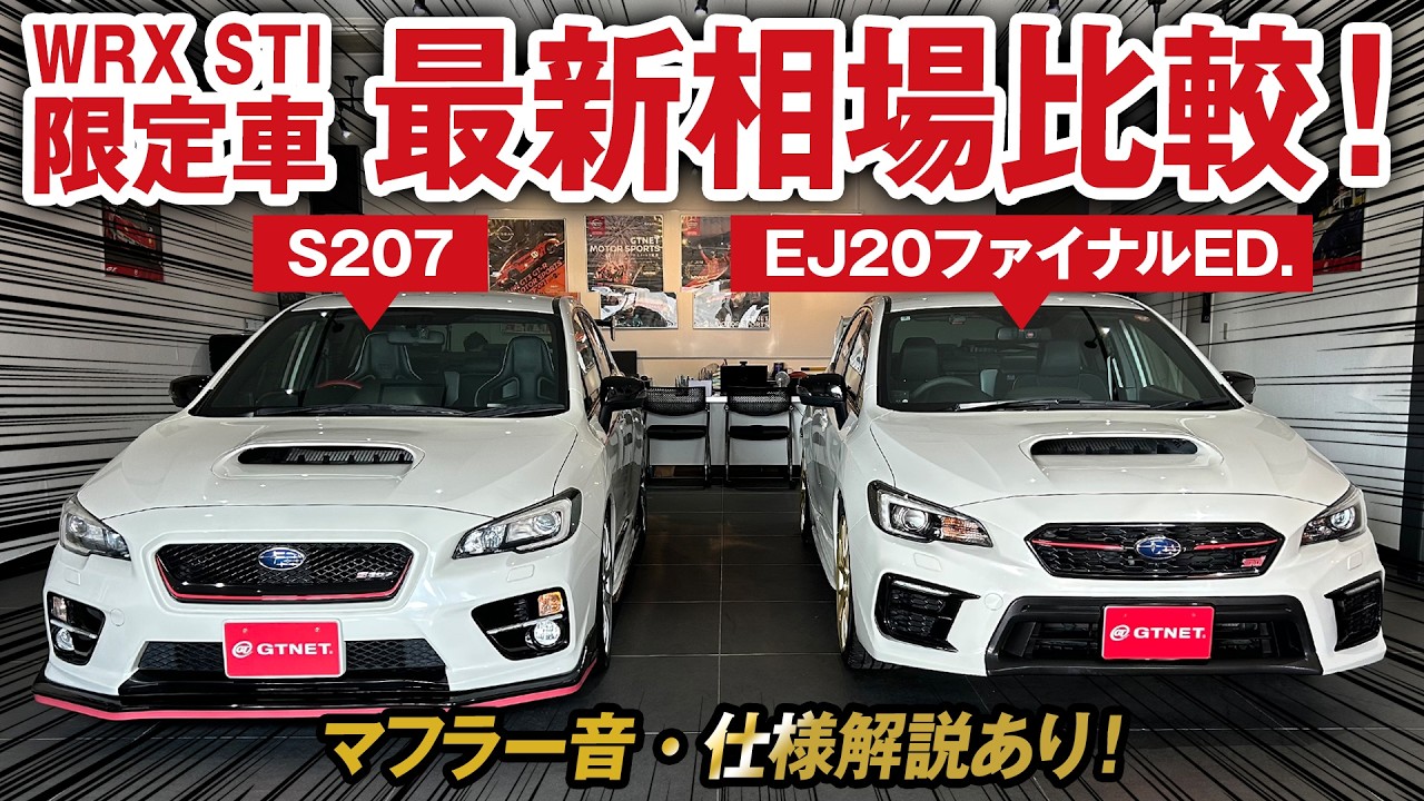 【特別企画】WRX STI限定車