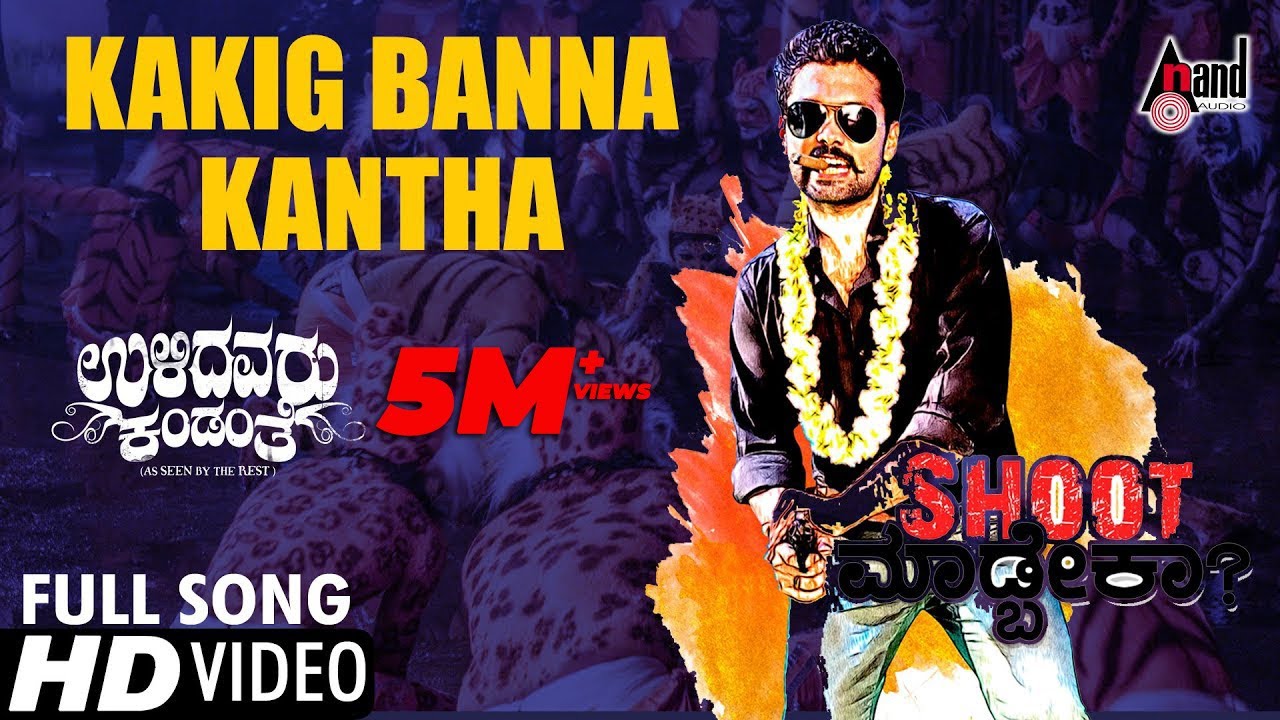 Kakig Banna Kaanta HD Video Song | Ulidavaru Kandanthe | Shreya Ghoshal | Rakshit Shetty