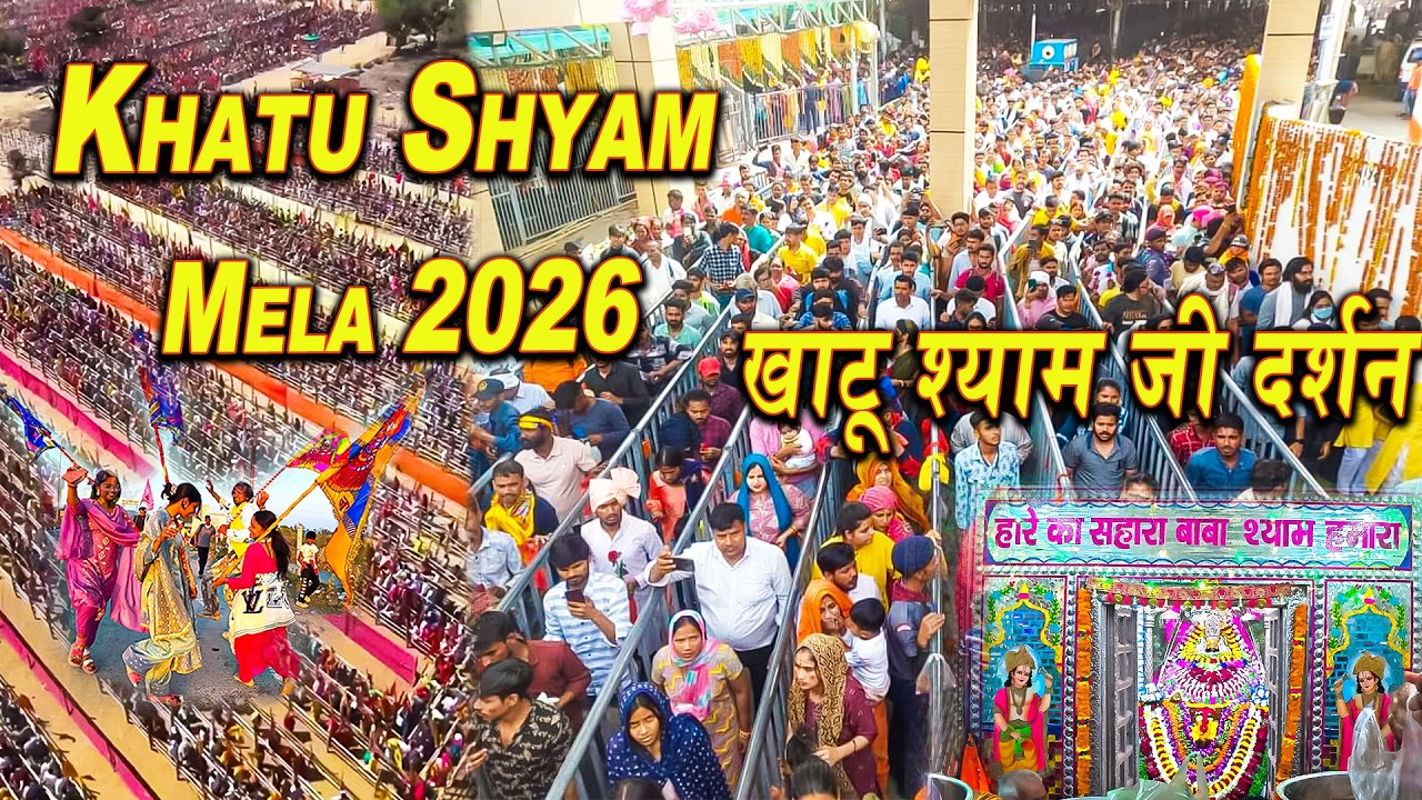 Khatu Shyam Yatra | Khatu Shyam Temple | Shyam Mela 2026 | Falgun Mela Khatu Shyam 2026
