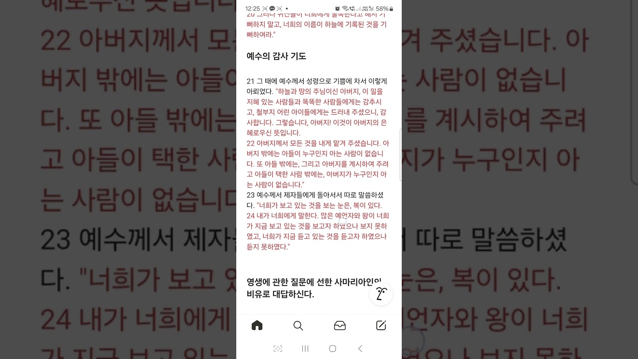 NT새번역16일차