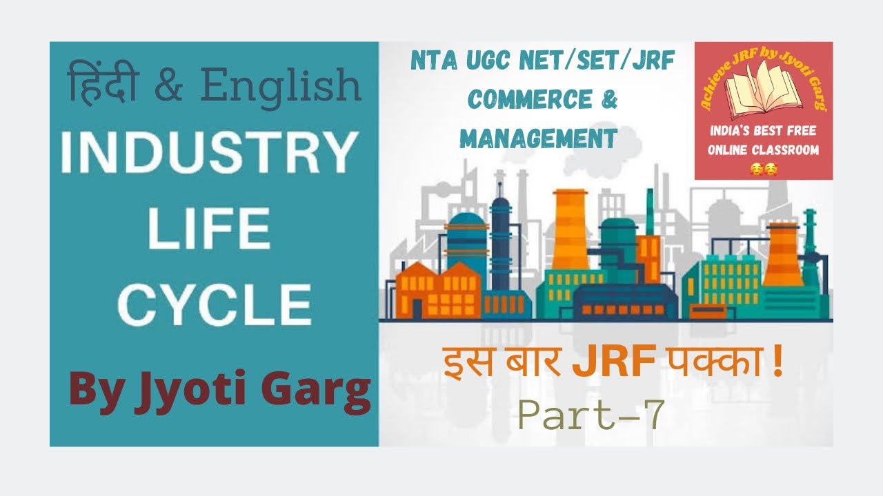 Industry Life Cycle Analysis || Strategic Management || NTA UGC NET || commerce & management