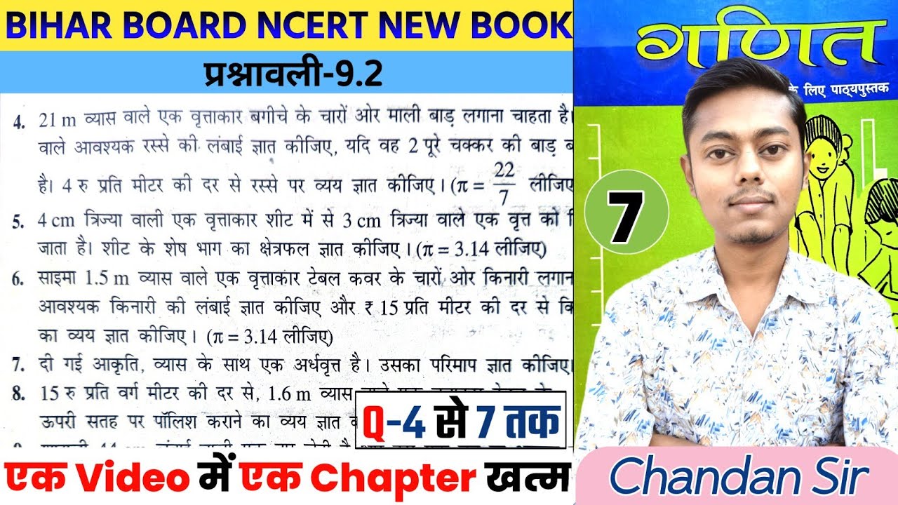 NCERT Bihar Board Math class 7th Ex-9.2 | Q-4 से 7 तक | परिमाप और क्षेत्रफल | NCERT Math Class 7th