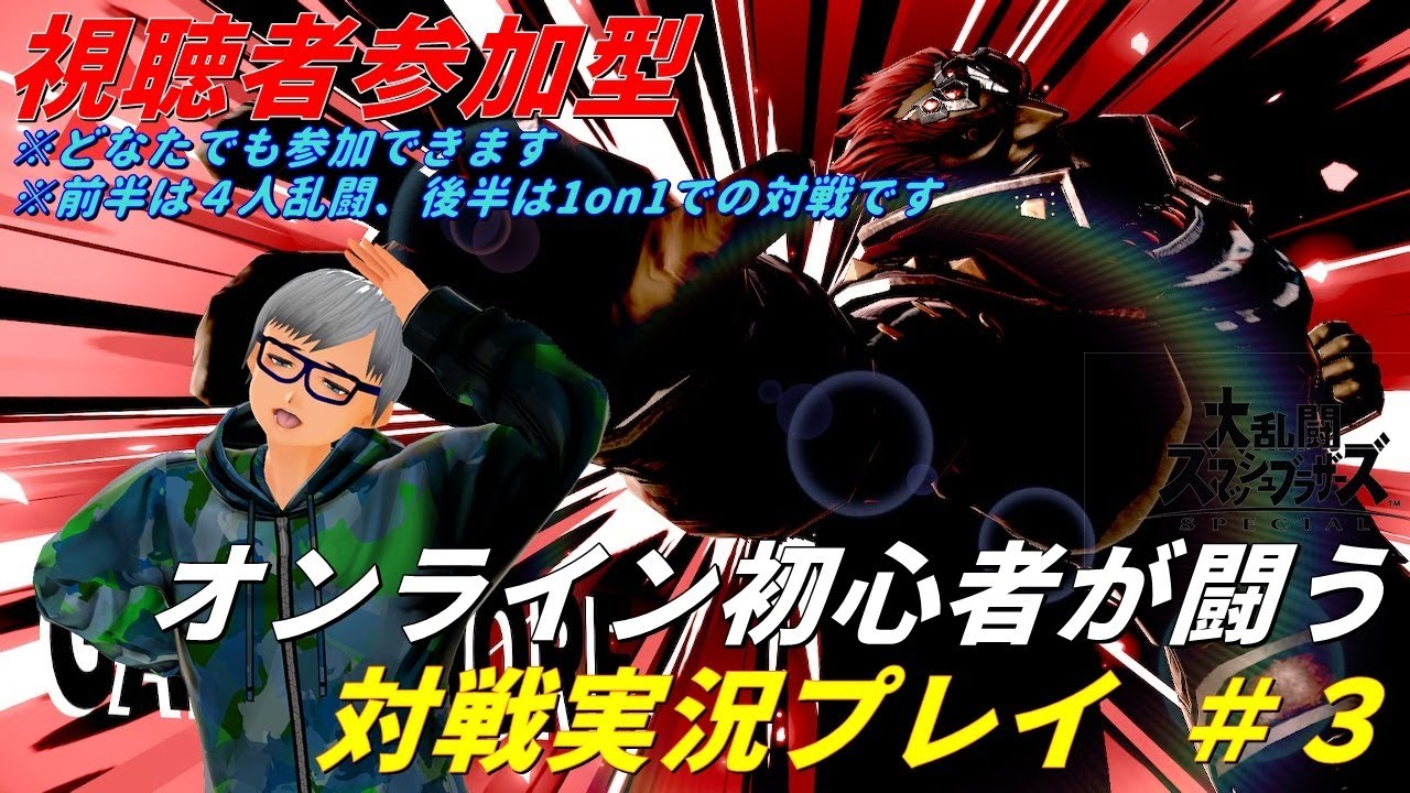 【スマブラSP】オンライン対戦初心者が闘うスマブラSP実況プレイ　#3【４人乱闘 & 1on1】