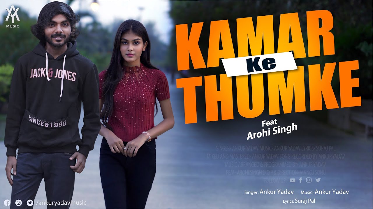 Kamar Ke Thumke | Ankur Yadav | Arohi Singh | New Song कमर के ठुमके #video @AnkurYadavMusic