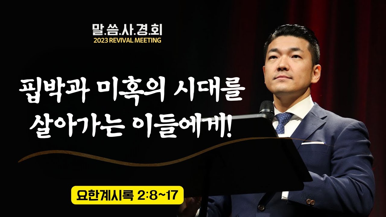 [ 특별집회 ] 
