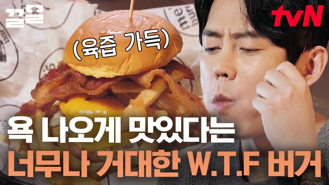 테이 입에서 이 말까지 나왔다!!! 육즙 폭발 패티에 푸짐한 양배추가 함께하는 캘리포니아 버거 먹방😋 | 원픽로드