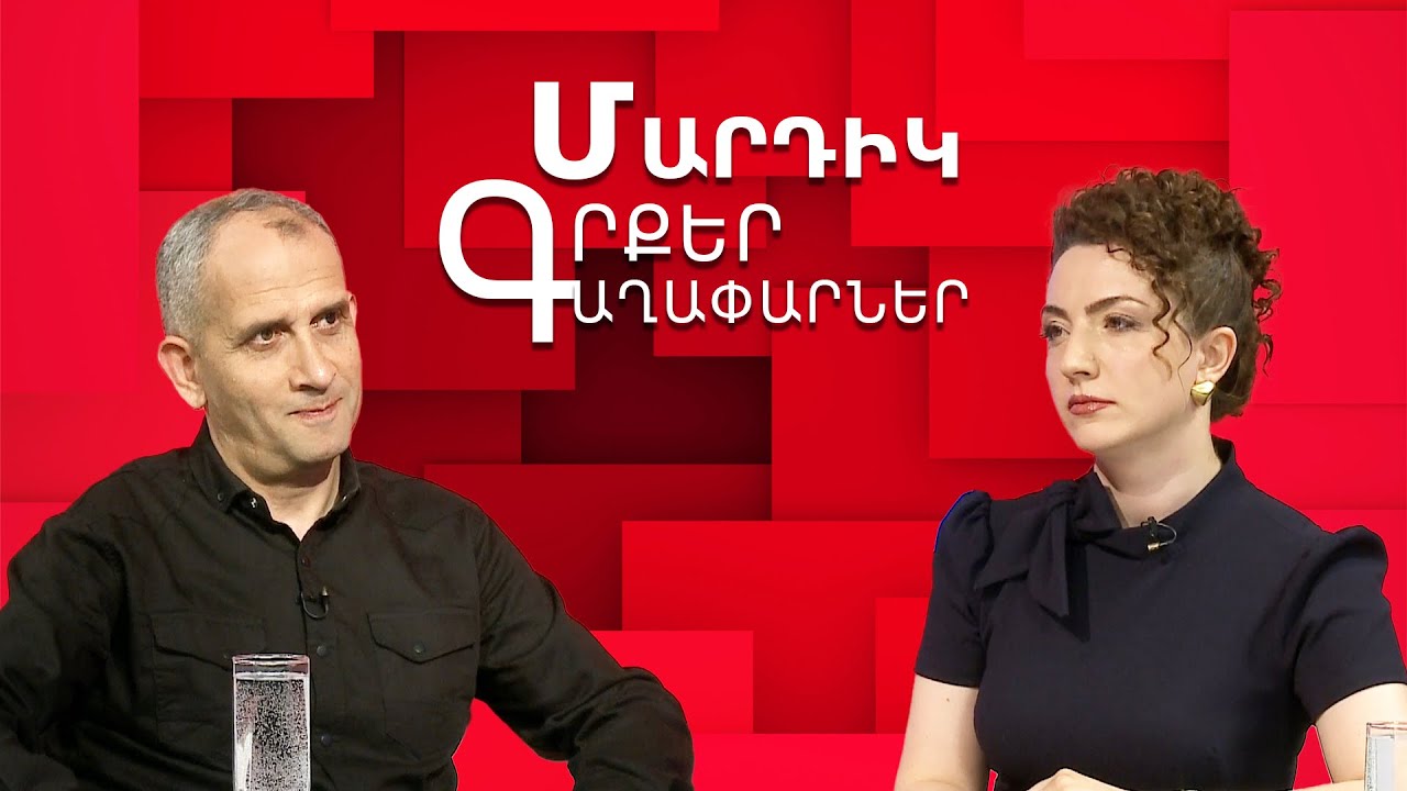Կարլ Յունգի «Կարմիր գիրքը». Գագիկ Պետրոսյան. «Մարդիկ, գրքեր, գաղափարներ»