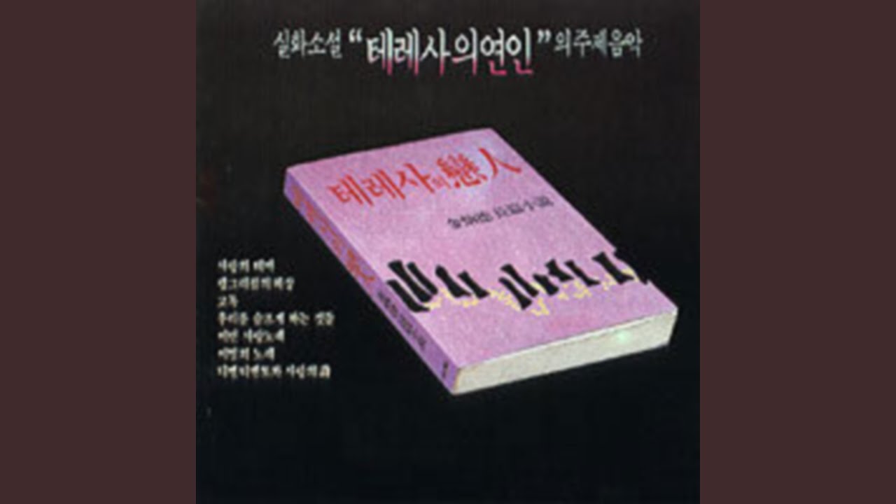 랭그리 팍의 회상 (랭그리 팤의 회상)