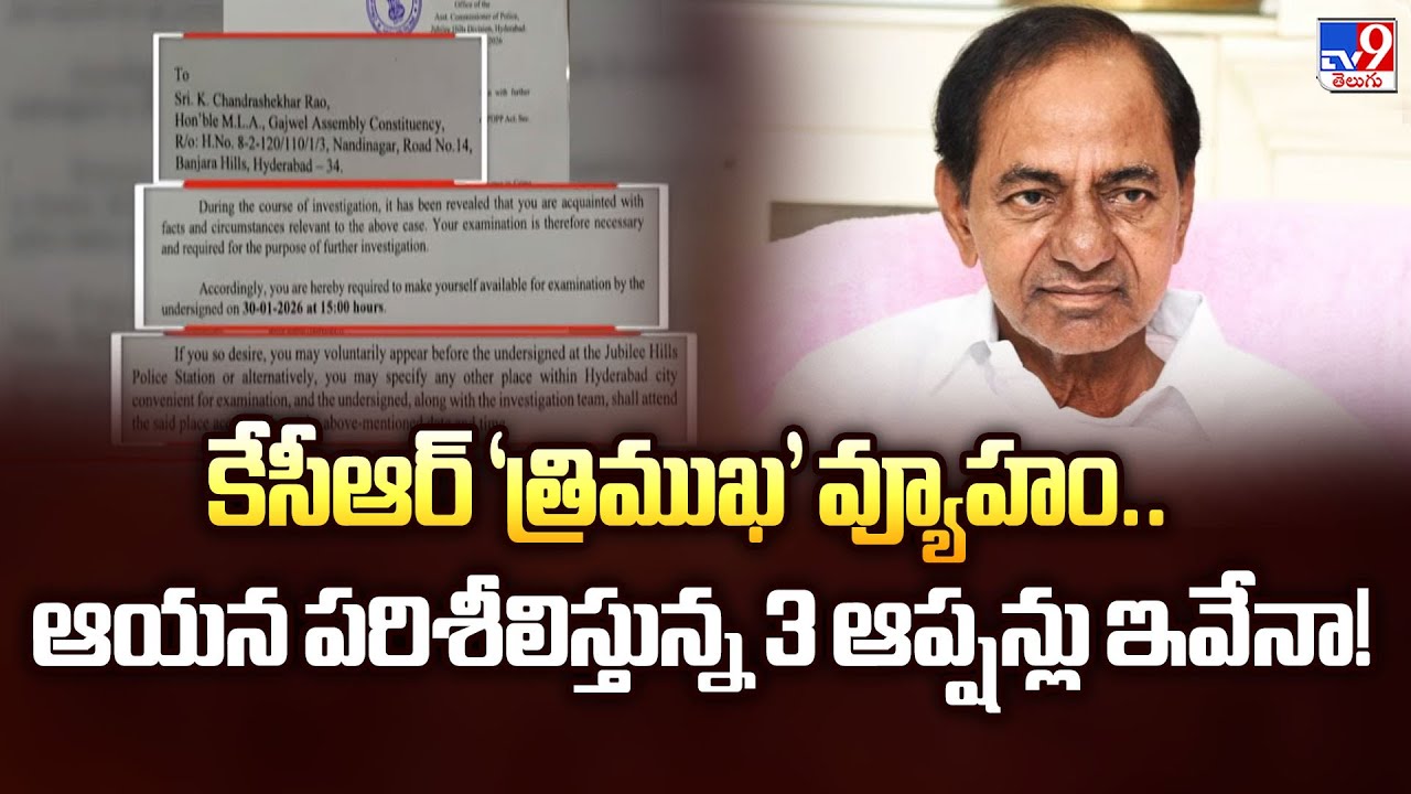 KCR Considering 3 Options for SIT Interrogation | Farmhouse, Residence, or Legal Route? | TV9