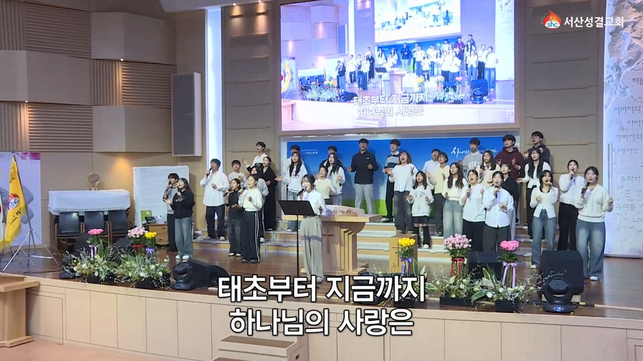 [서산성결교회] 주일오후 2026년 2월 15일 - 중고등부 연합찬양단