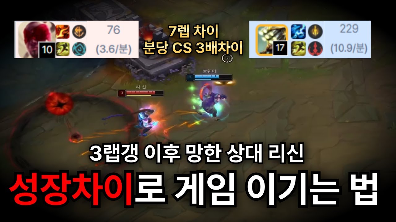(롤) 저티어 필승법!! 성장차이로 게임 이기는 법!!!