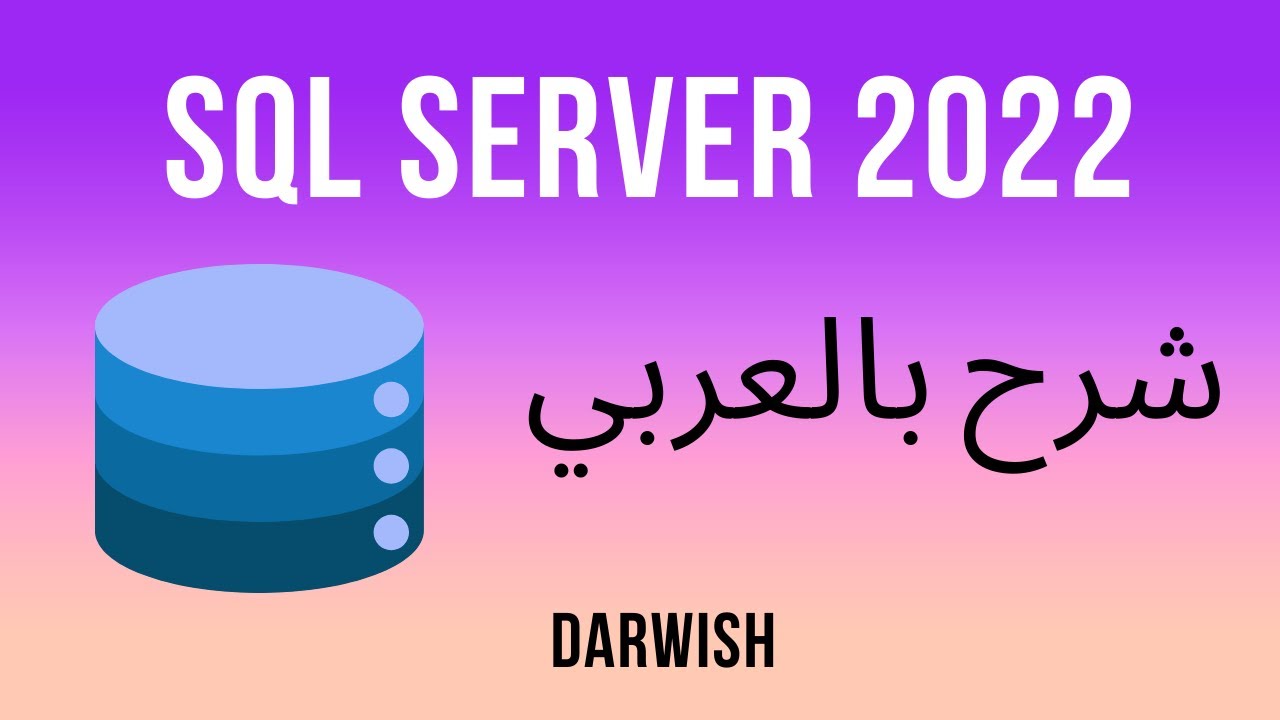 Microsoft SQL شرح  بالعربي in 10 Minutes  | Create Table | PK FK  | Insert |  Update |  Delete