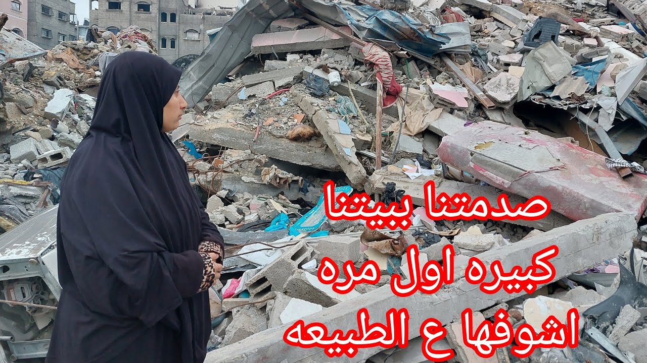 روجعنا للشمال ما كان سهل شعور بالظلم والقهر اول مره اشوف بيتي المقصوف 😭😭